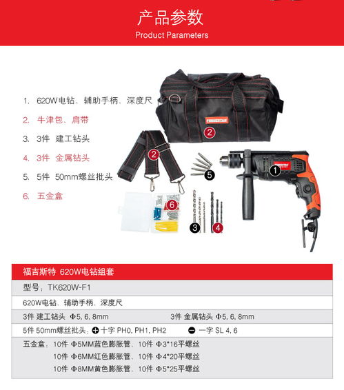 福吉斯特 forgestar 大功率冲击钻随身包 手电钻电动工具 家用电钻 工具包套装附钻头配件